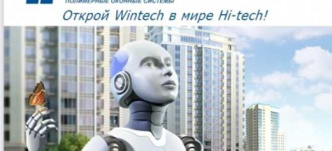 Пластиковый профиль Wintech: международный бренд с османскими корнями