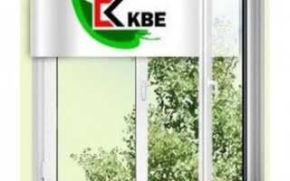 Окна КВЕ – качество с 33-хлетней историей