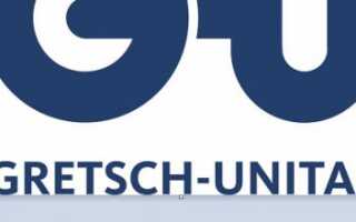 GU – 100 лет на рынке