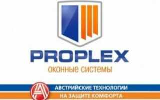 Отзывы о Proplex – с чувством глубокого патриотизма…