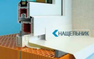 Нащельники для пластиковых окон – преимущества