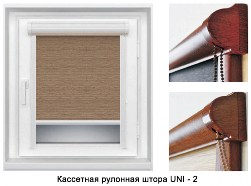Кассетные шторы Уни-2