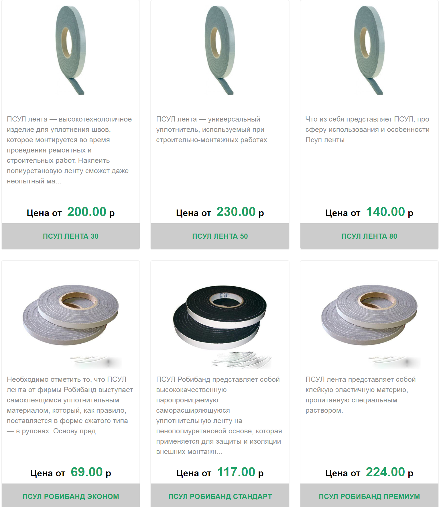 стоимость ленты псул в магазине